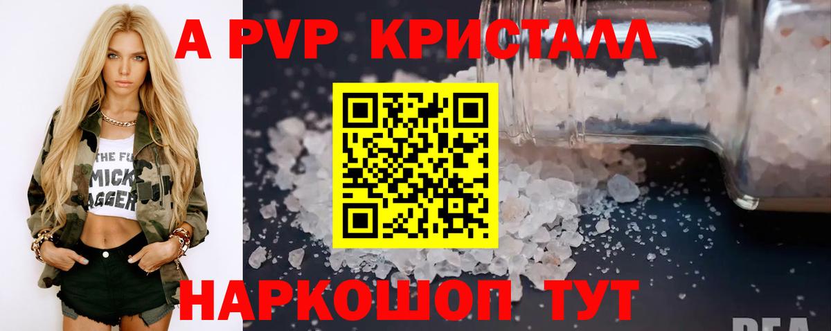 наркота  Вход с VPN  Канск  А ПВП  Alpha-PVP кристаллы  Альфа ПВП Соль 