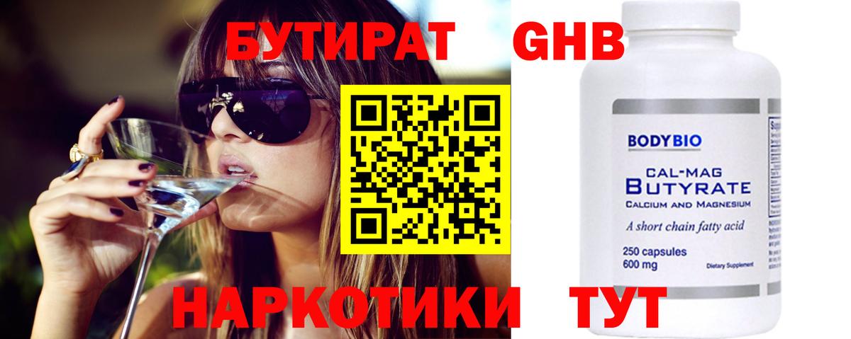 БУТИРАТ Butirat  Вход с VPN  БУТИРАТ  Канск 