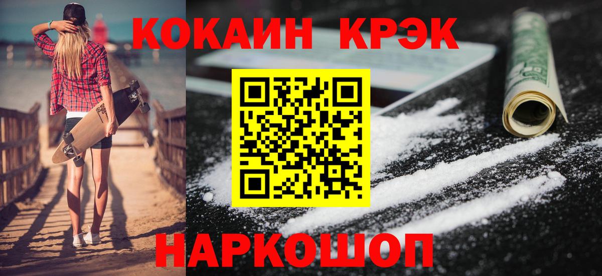 Канск  COCAIN Колумбийский  Кокаин  Вход с VPN  Cocaine VHQ 