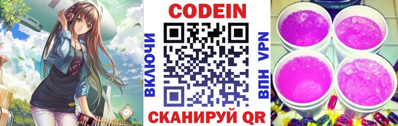 купить наркотики сайты  Канск  Кодеин Purple Drank 