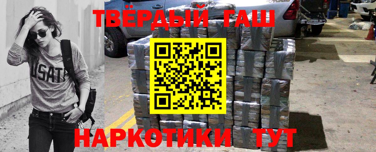 Гашиш гашик Канск