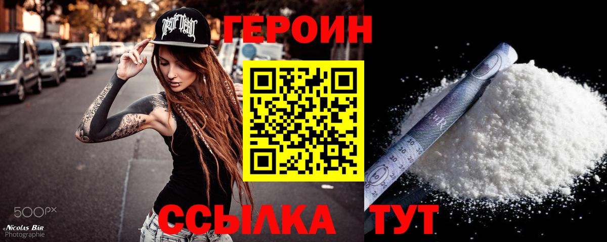 ГЕРОИН герыч  Вход с VPN  ГЕРОИН  Канск 