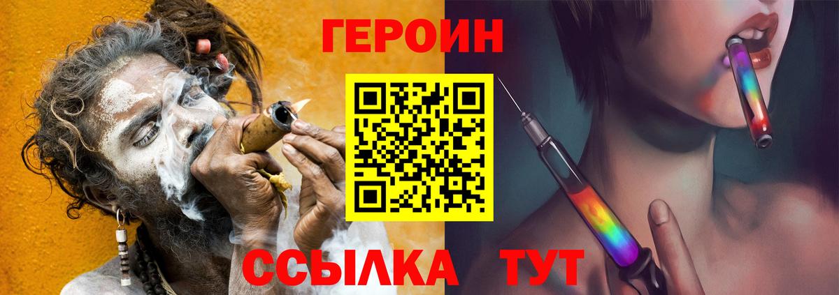 Героин гречка Канск