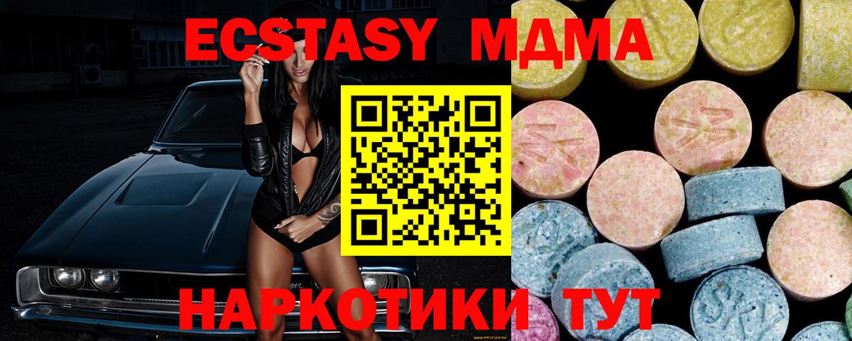 MDMA кристаллы Канск