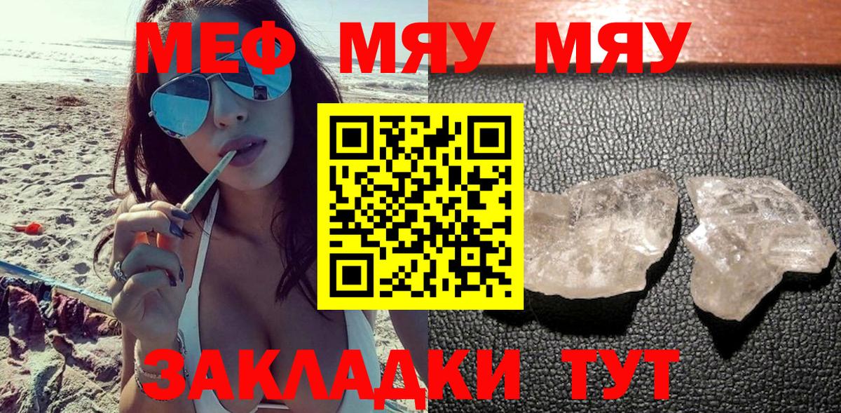 МЯУ-МЯУ 4 MMC  МЯУ-МЯУ 4 MMC  Мефедрон  Вход с VPN  Канск  МЕФ 