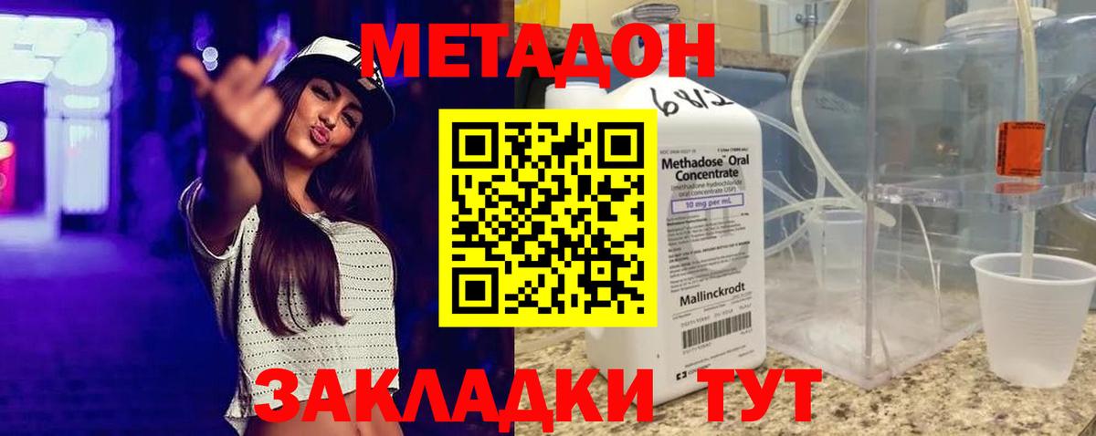 Метадон мёд Канск