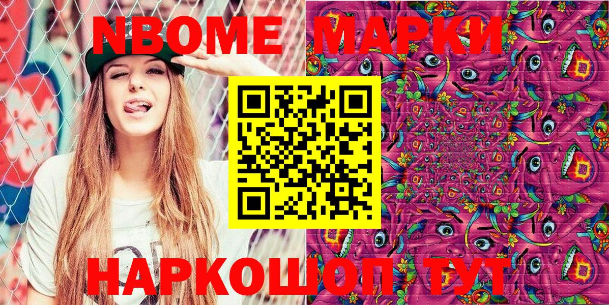 Канск  Марки N-bome 1,5мг  Наркотические марки  Вход с VPN 