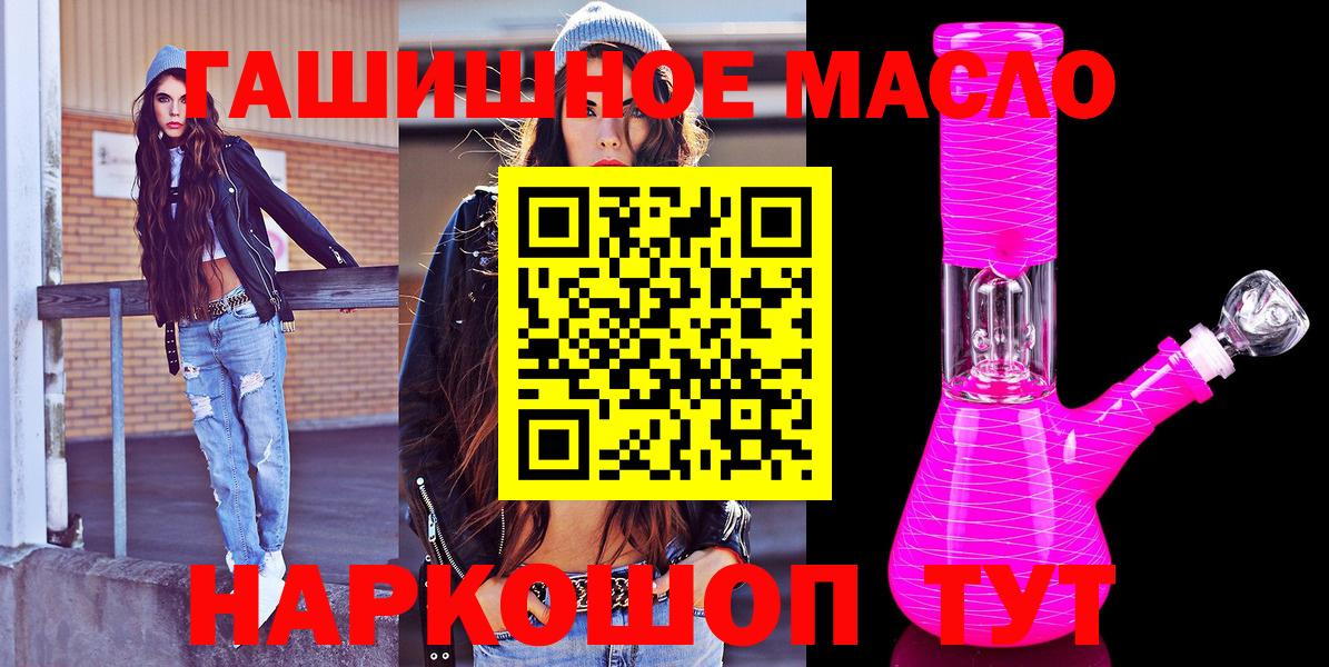 купить  цена  Дистиллят ТГК THC oil  ТГК гашишное масло  Вход с VPN  Канск 