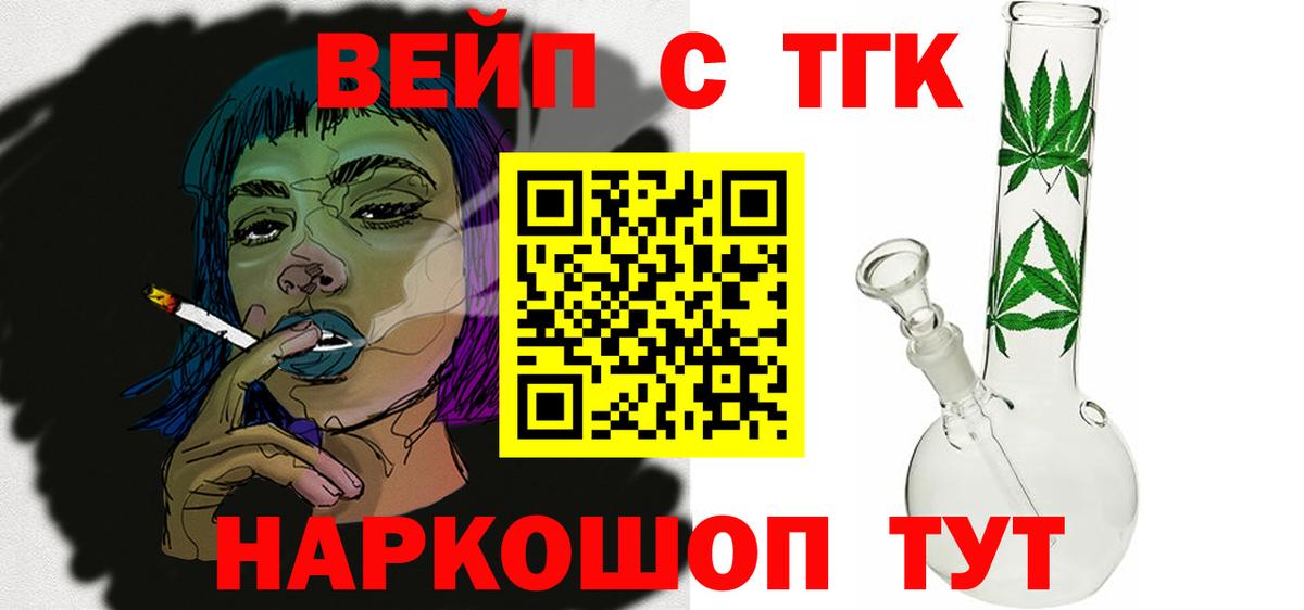 ТГК вейп Канск